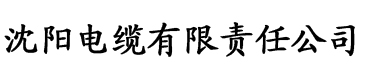 大香蕉中国片电缆厂logo